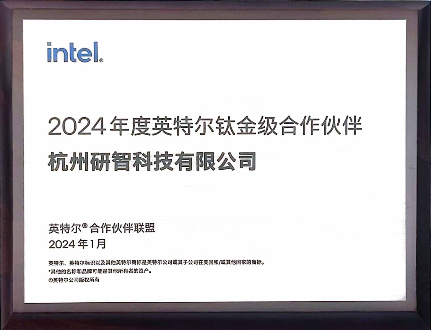 intel钛金级j9九游会官方的合作伙伴